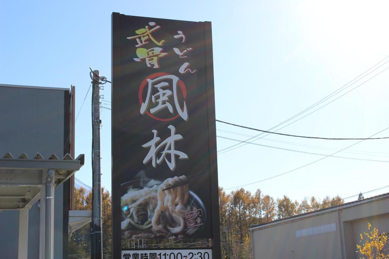 Moonlightvilla 河口湖大橋 Fujikawaguchiko Zewnętrze zdjęcie