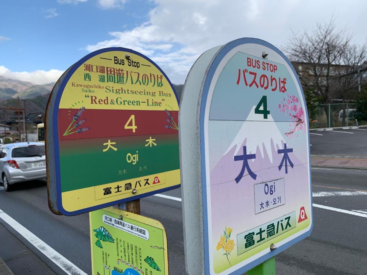 Moonlightvilla 河口湖大橋 Fujikawaguchiko Zewnętrze zdjęcie